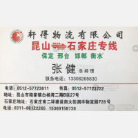 昆山轩得物流