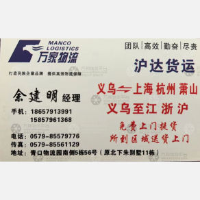义乌万家物流