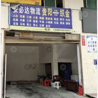 贵阳安必达物流织金线