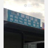 贵阳到陕西西安专线,贵阳到陕西西安直达线路,贵阳到陕西西安中转线路