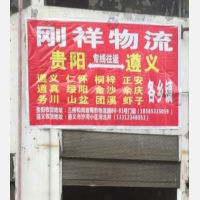 贵阳到贵州遵义道真专线,贵阳到贵州遵义道真直达线路,贵阳到贵州遵义道真中转线路
