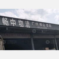 贵阳到广东佛山专线,贵阳到广东佛山直达线路,贵阳到广东佛山中转线路