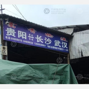 贵阳富香物流