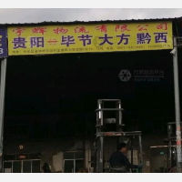贵阳到贵州毕节专线,贵阳到贵州毕节直达线路,贵阳到贵州毕节中转线路