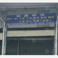 贵阳到江苏无锡专线,贵阳到江苏无锡直达线路,贵阳到江苏无锡中转线路