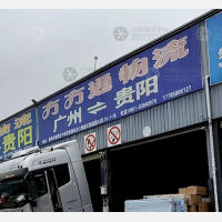 贵阳到广东广州专线,贵阳到广东广州直达线路,贵阳到广东广州中转线路