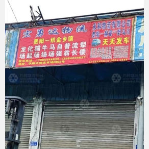 贵阳宏勇达物流