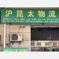 常熟沪昆太物流