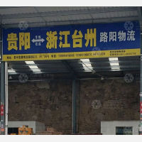 宏腾物流园店网点