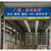 贵阳到广东潮州专线,贵阳到广东潮州直达线路,贵阳到广东潮州中转线路