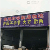 贵阳到贵州毕节专线,贵阳到贵州毕节直达线路,贵阳到贵州毕节中转线路