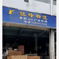 贵阳到广东广州专线,贵阳到广东广州直达线路,贵阳到广东广州中转线路