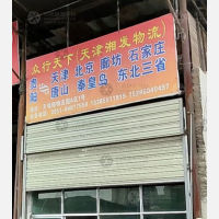贵阳天地顺物流市场店网点