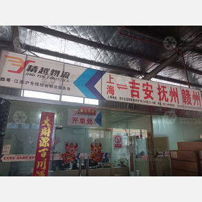上海精越物流