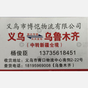义乌博恺物流