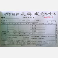 成都天海成物流