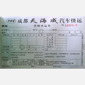 成都天海成物流