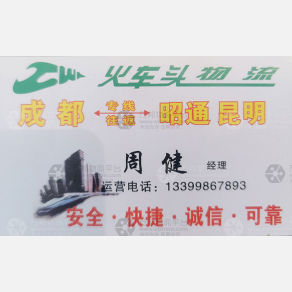 成都天学/火车头物流