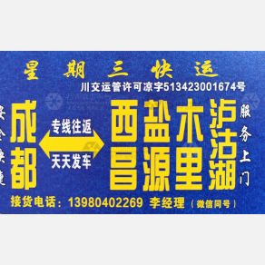 成都星期三物流