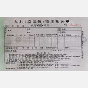 成都互利/诚信物流