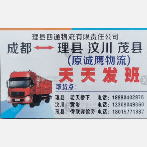 成都四通/诚鹰物流
