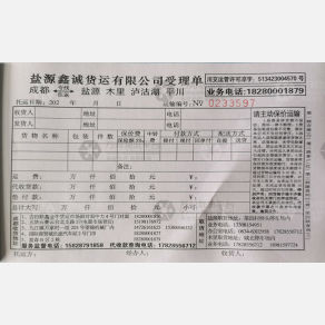 成都鑫城物流
