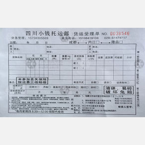 成都小钱物流