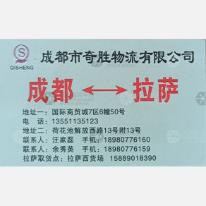 成都奇胜物流