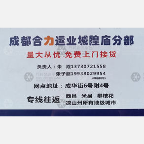成都合力运业物流