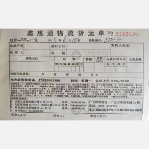 成都鑫惠通物流