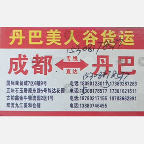 成都美人谷物流