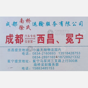 成都南桥徐氏物流