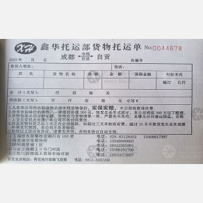 成都鑫华物流