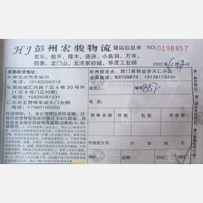 成都宏骏物流