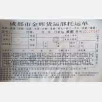 成都金辉物流
