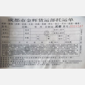 成都金辉物流