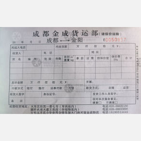 成都金成物流