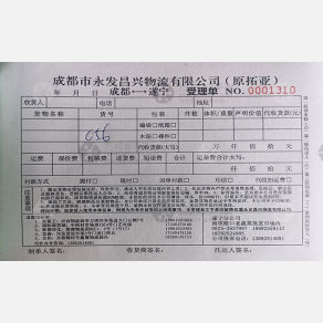 成都永发昌兴/拓亚物流