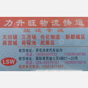 成都力升旺物流（三方）