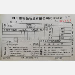 成都骏驰物流