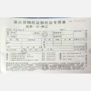 成都荣兴物流