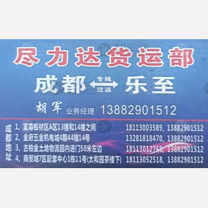 成都尽力达物流