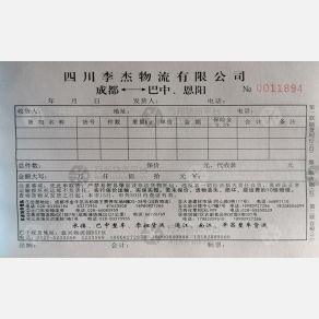 成都李杰物流