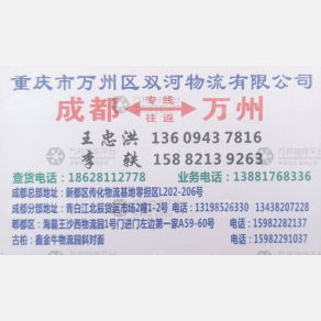 成都双河物流