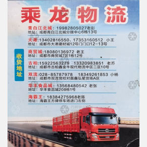 成都乘龙物流