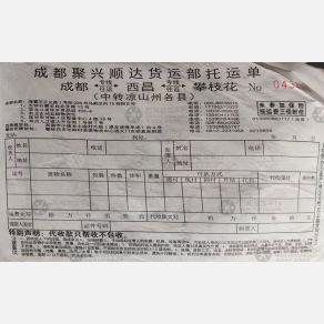 成都聚兴顺达/顺顺达物流