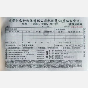 成都仁之和/仁和物流