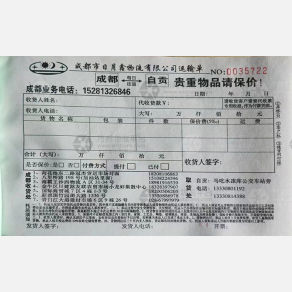 成都日月鑫物流
