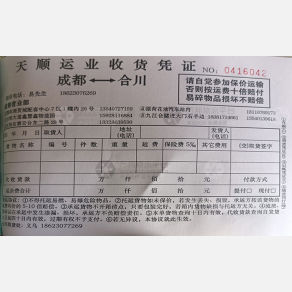 成都天顺物流合川线