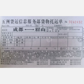 成都五洲物流